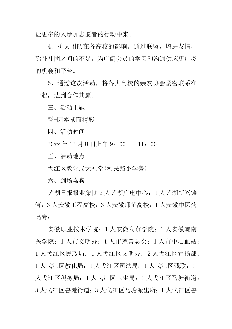 表彰大会主题策划书精编.docx_第2页