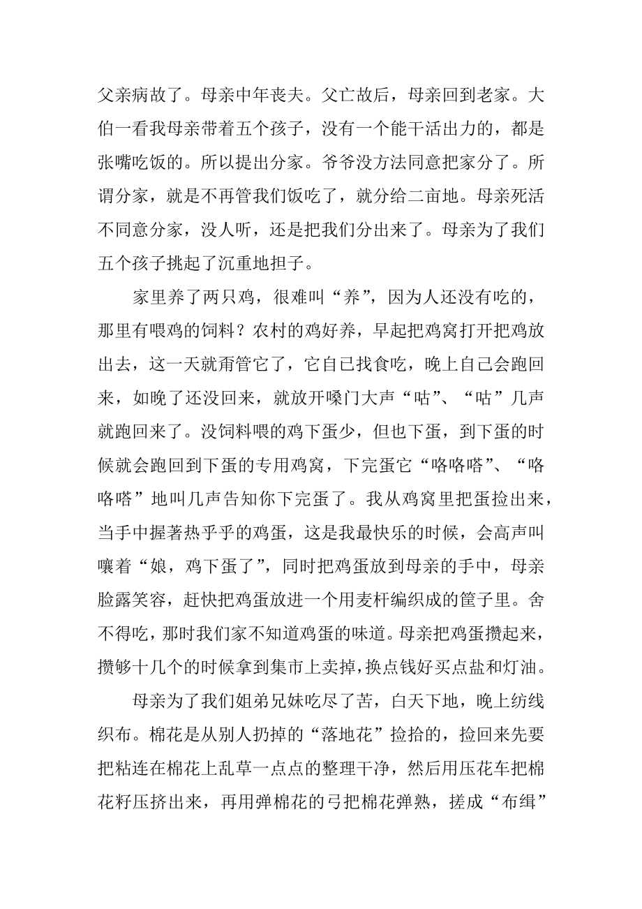 母亲节的经典散文汇编.docx_第2页