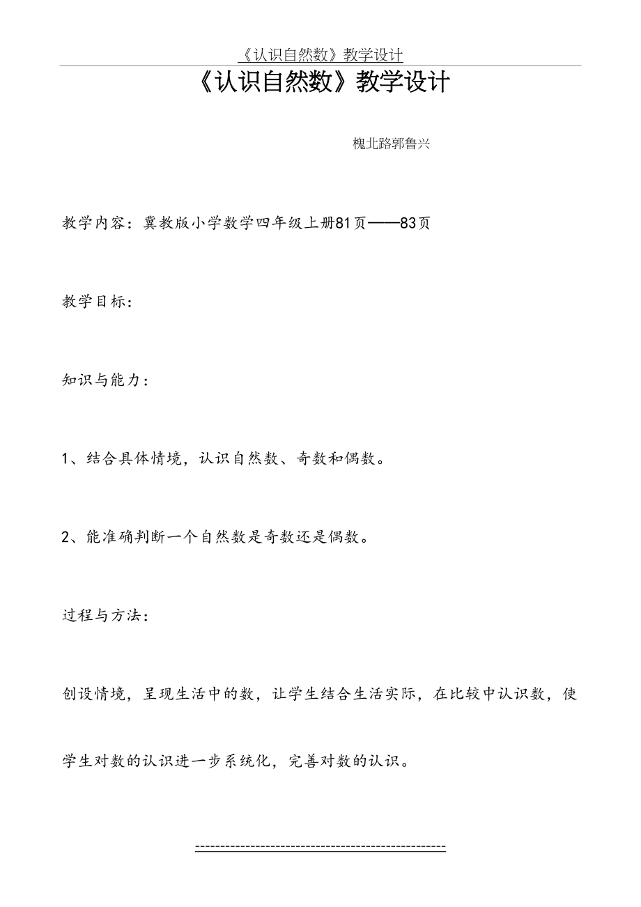 《认识自然数》教学设计.doc_第2页