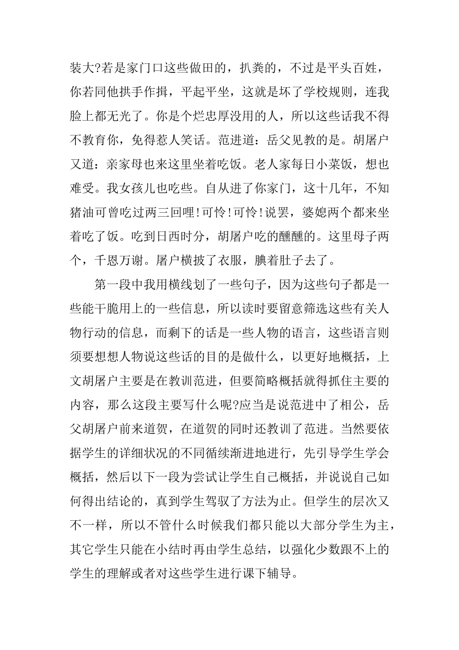 范进中举教学反思精选.docx_第2页