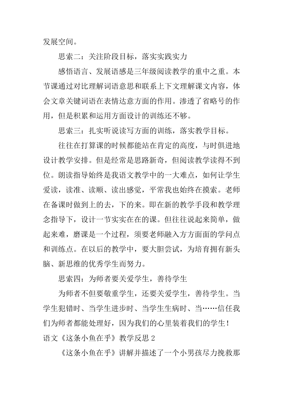 语文《这条小鱼在乎》教学反思精选.docx_第2页