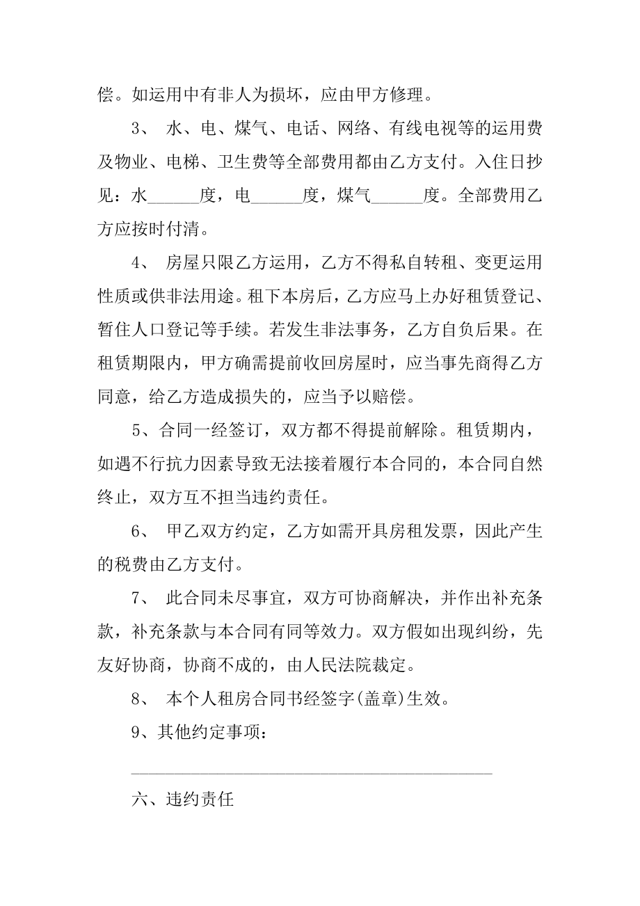 租房简单合同汇总.docx_第2页