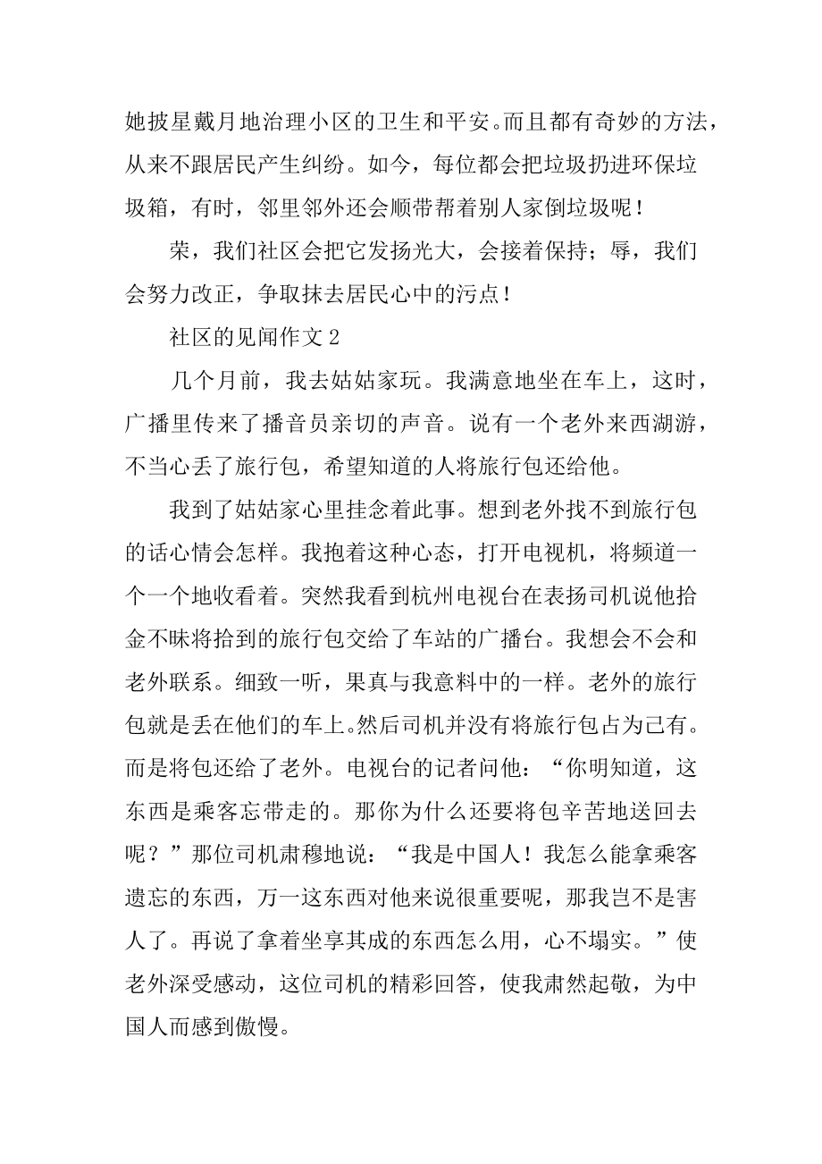 社区的见闻作文汇总.docx_第2页