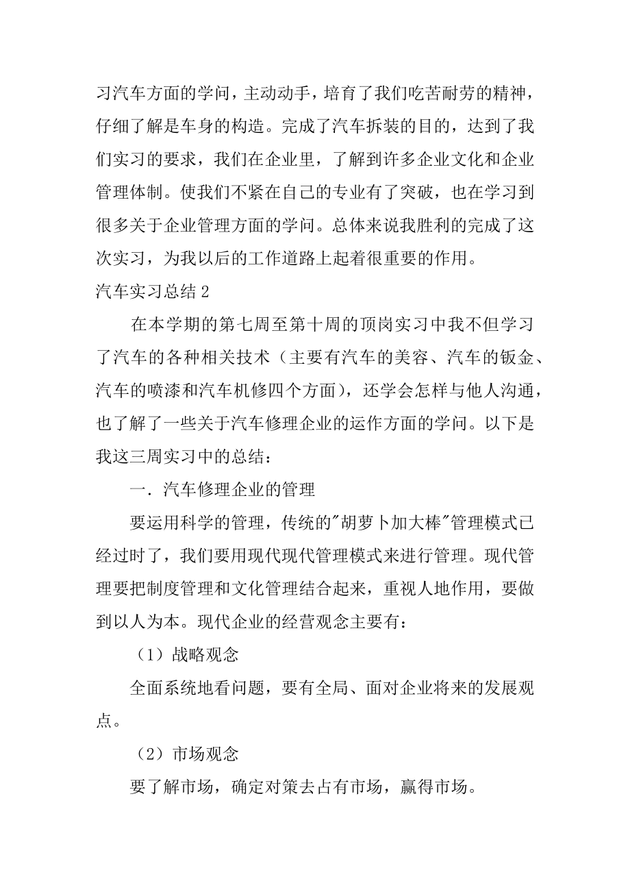 汽车实习总结精品.docx_第2页