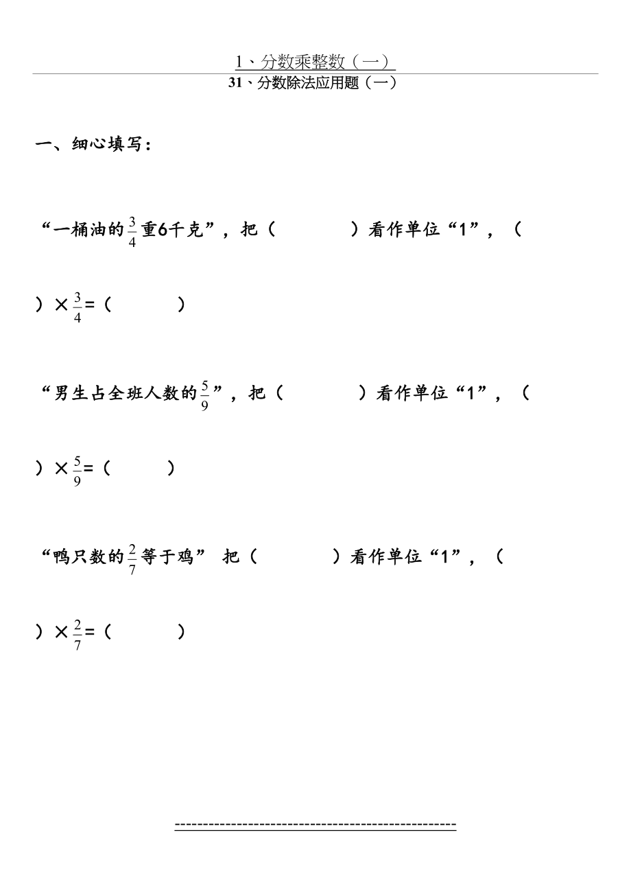 人教版六年级分数除法应用题解决问题练习题.doc_第2页