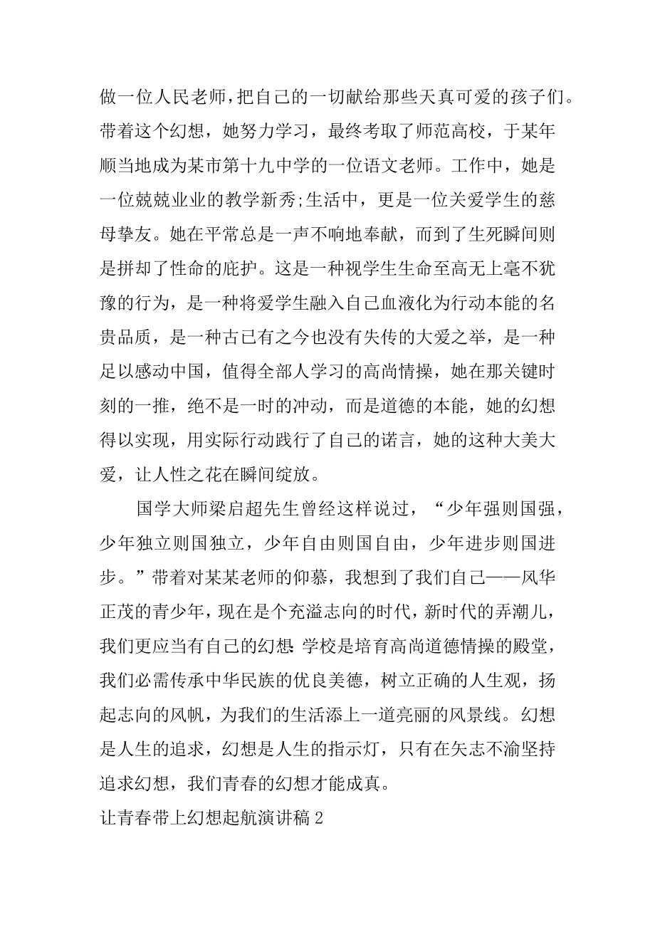 让青春带上梦想起航演讲稿例文.docx_第2页