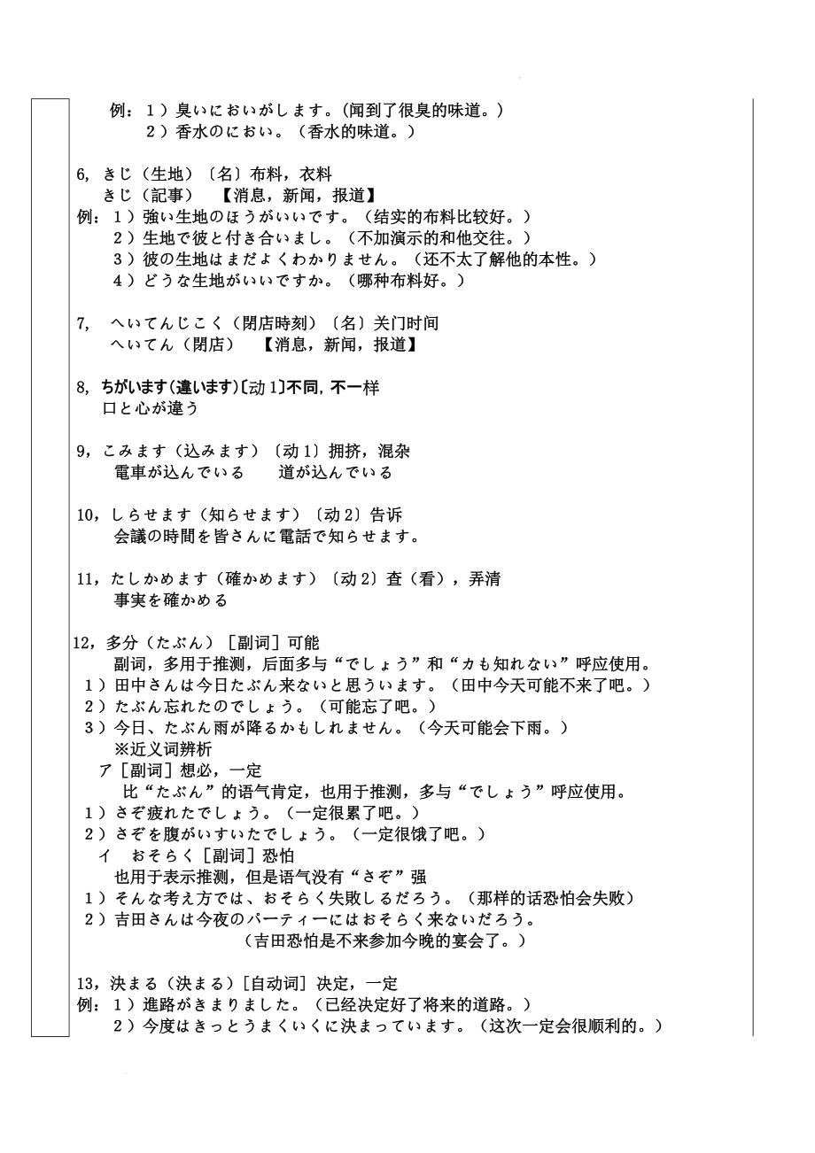 第23課 休みの日、散歩したり買い物にいったりします 教案--高中日语新版标准日本语初级上册.docx_第2页