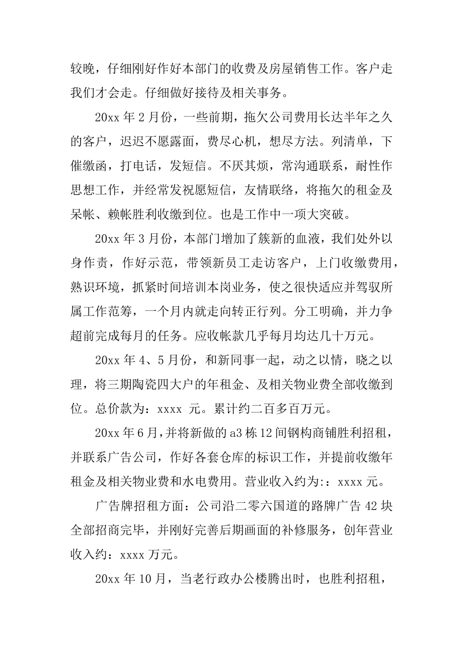 销售年度工作总结报告范本.docx_第2页