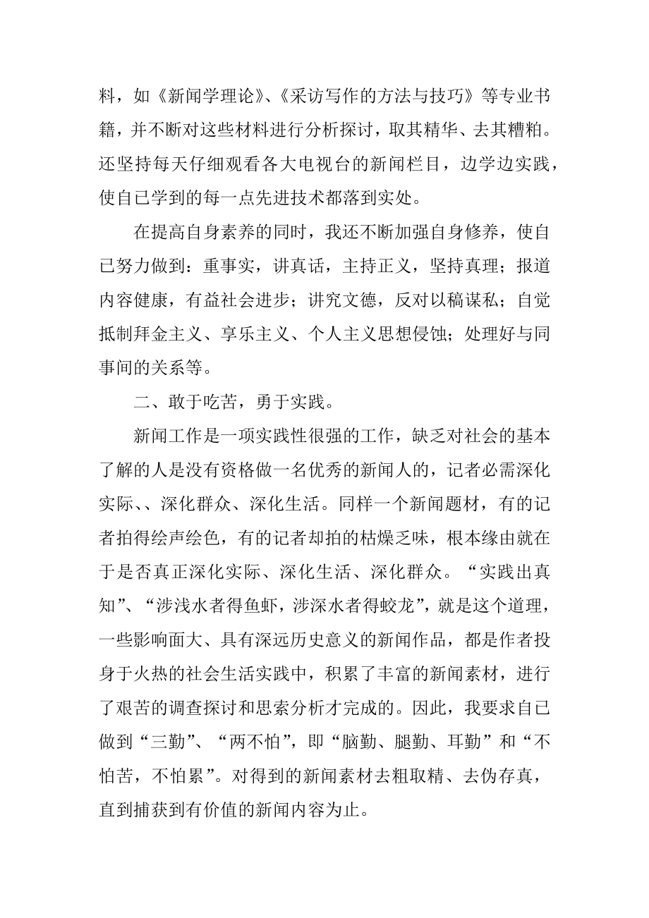 记者年度个人工作总结优质.docx_第2页