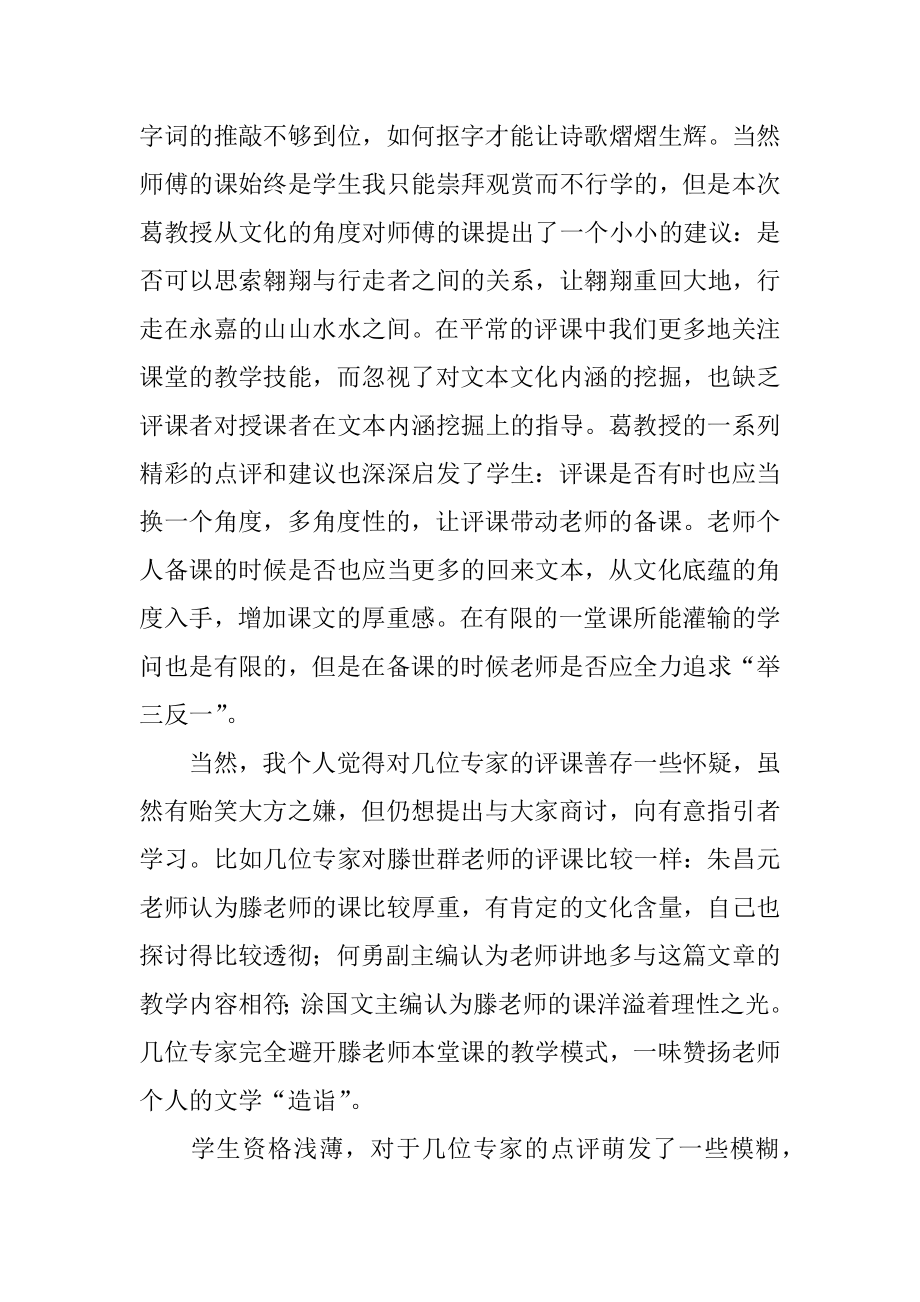 语文听课评课学习总结精编.docx_第2页