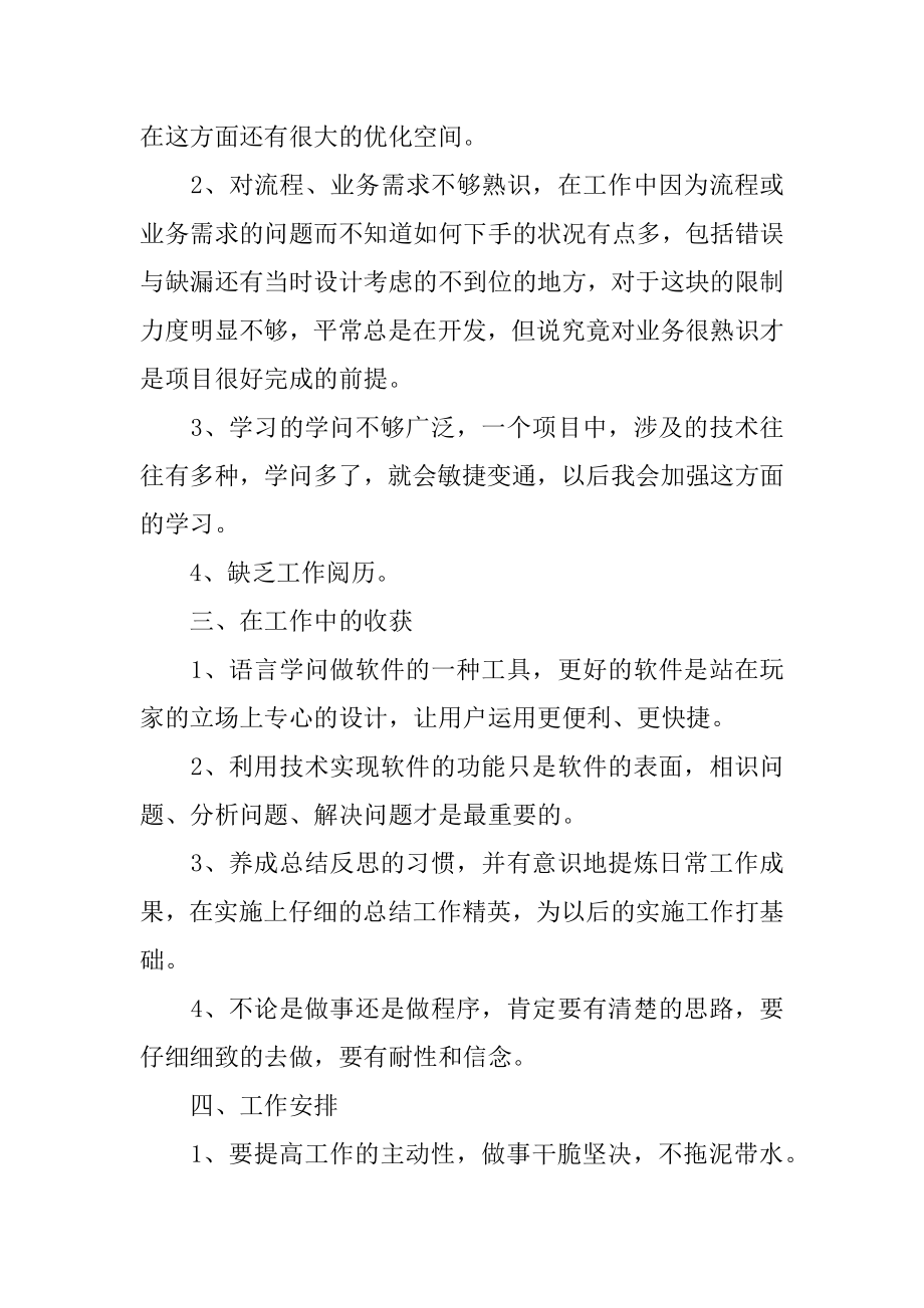 程序员个人年终总结汇总.docx_第2页