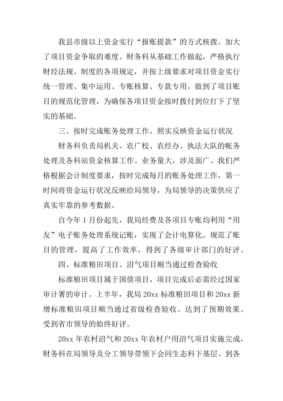 财务科半年工作总结汇编.docx_第2页