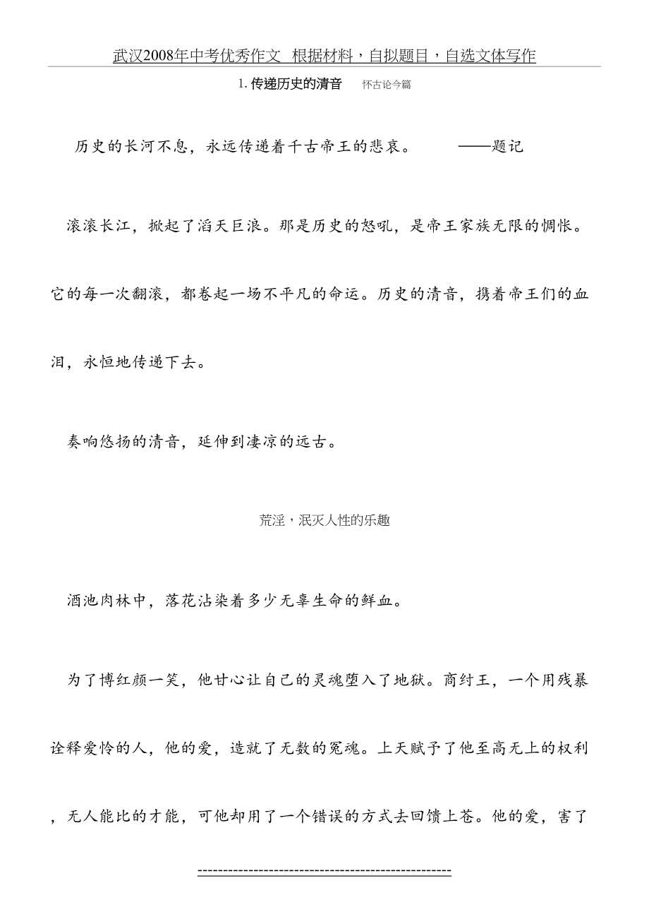 中考小标题式满分作文.doc_第2页