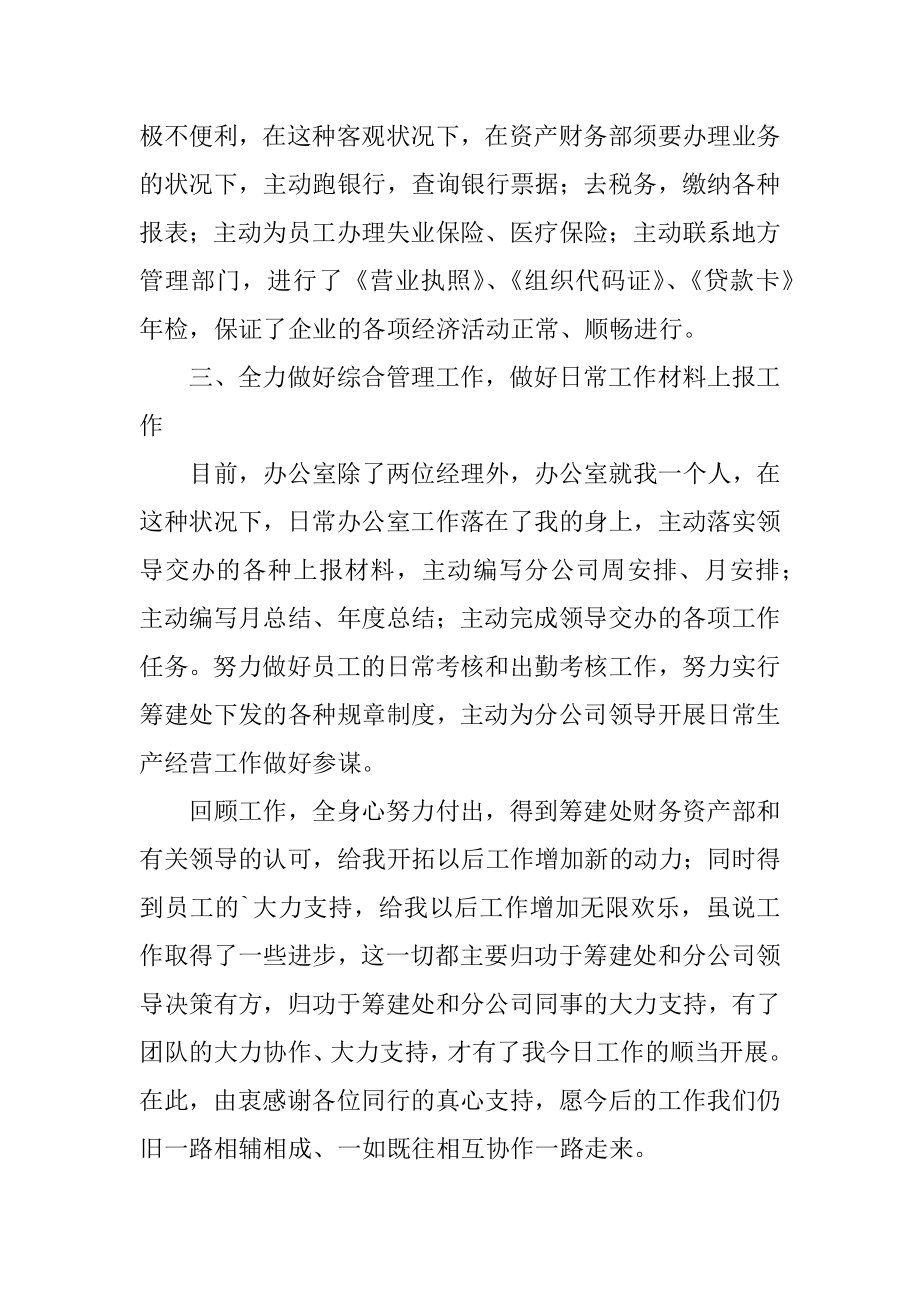 现金出纳个人年终总结范文.docx_第2页