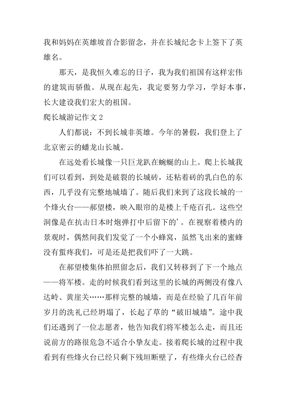 爬长城游记作文范本.docx_第2页