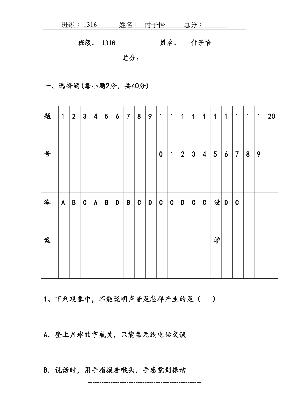 人教版八年级物理上册第二次月考试题与答案.doc_第2页