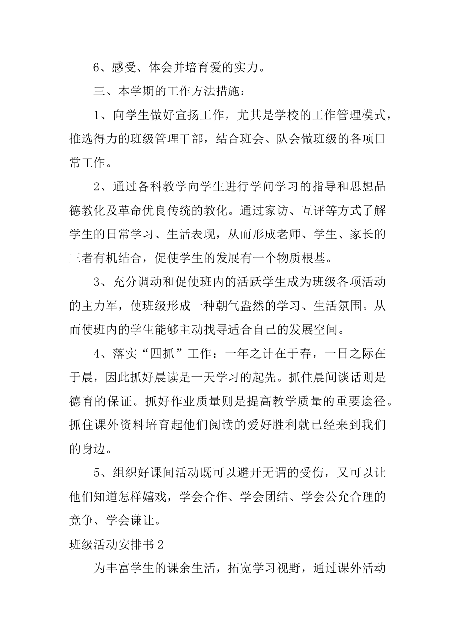 班级活动计划书精编.docx_第2页