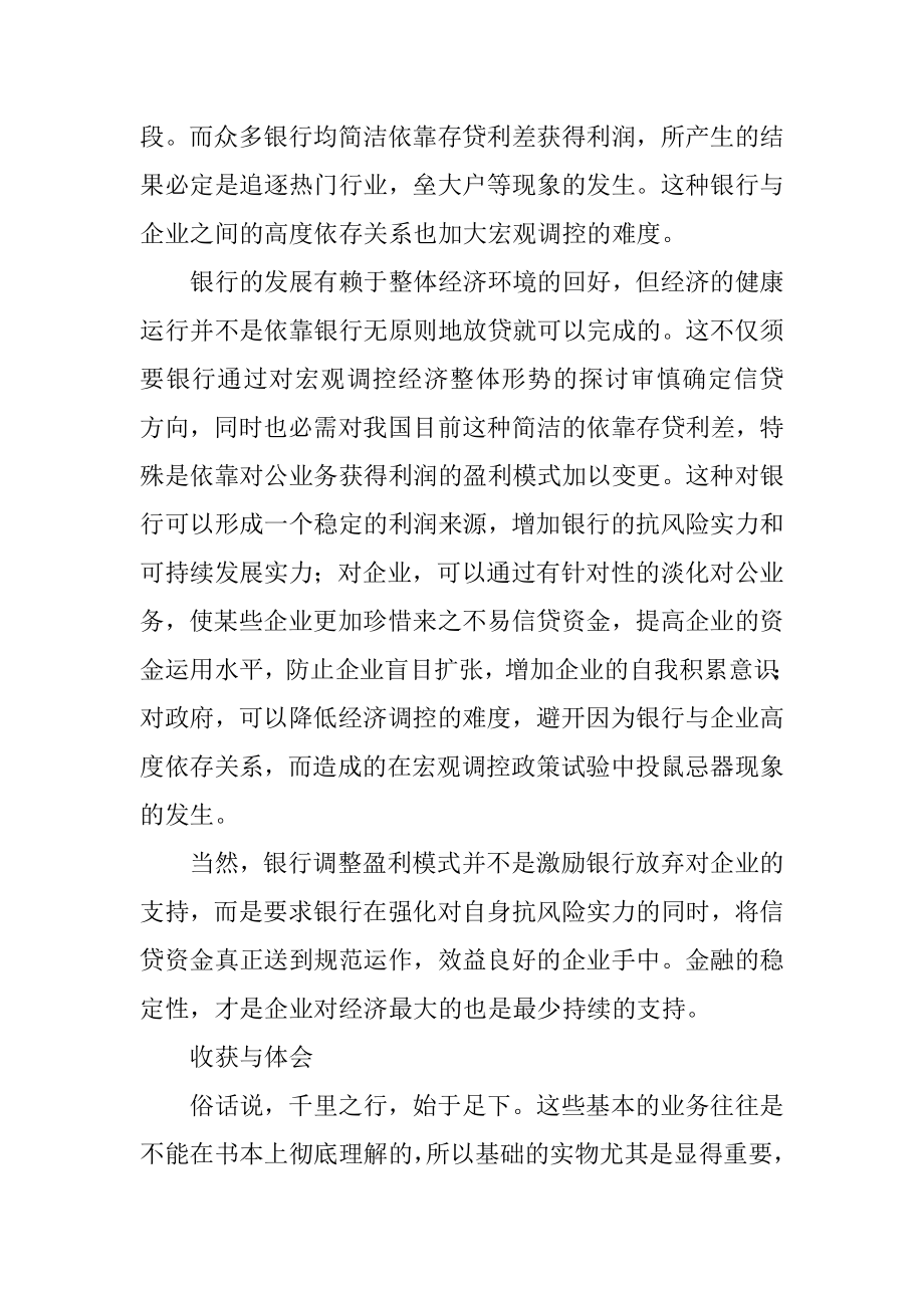 银行会计实践报告范文.docx_第2页