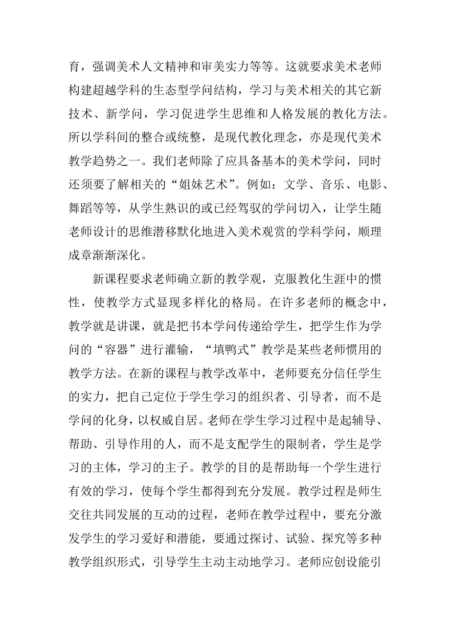 美术培训学习心得体会例文.docx_第2页