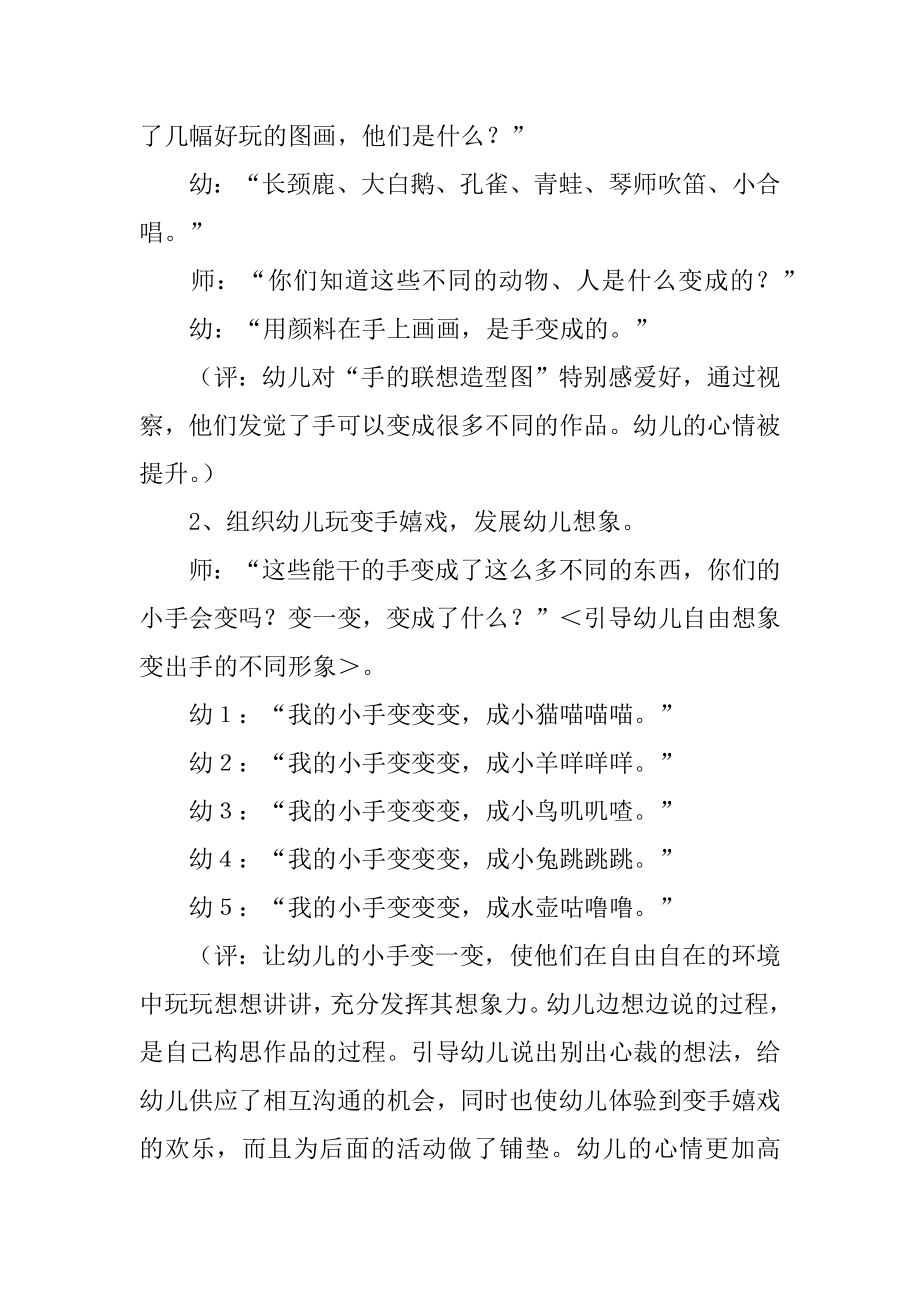 美术活动教学反思精品.docx_第2页