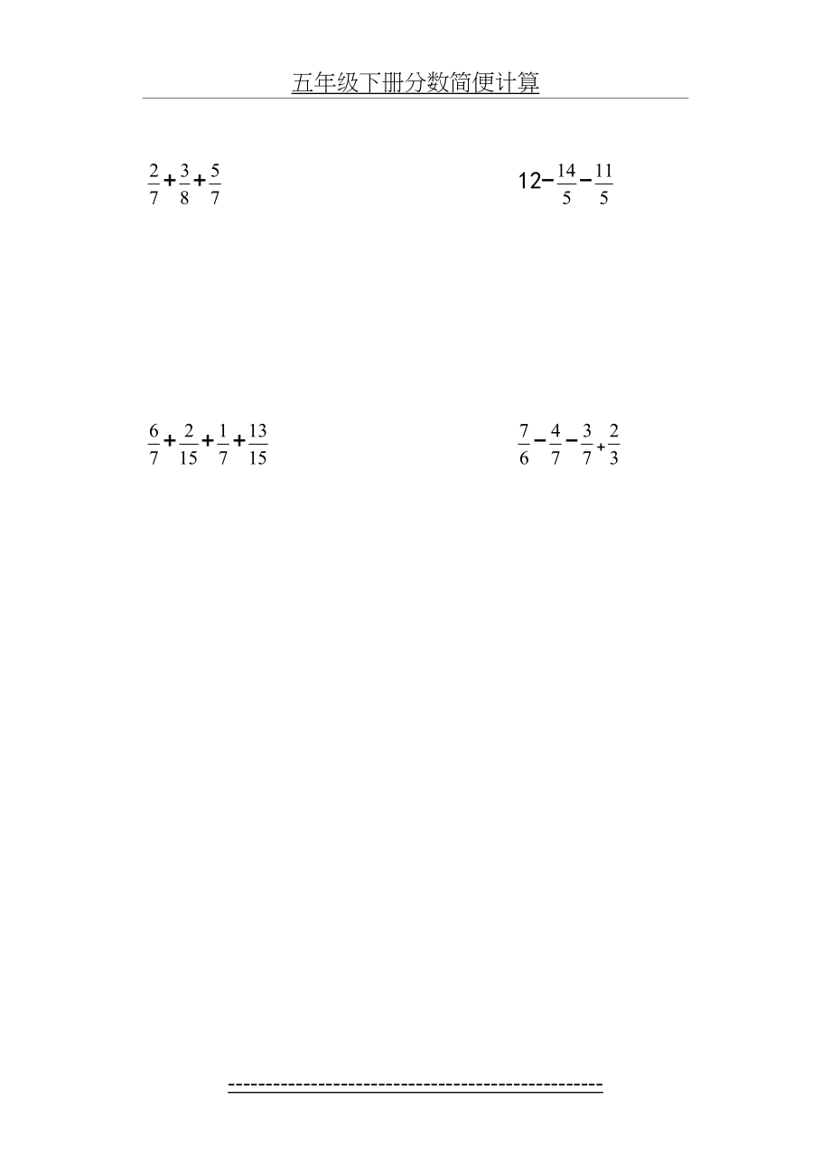 五年级(下册)分数简便计算04157.doc_第2页