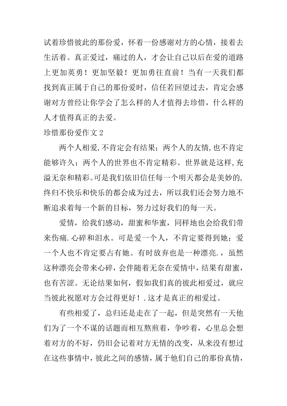 珍惜那份爱作文范本.docx_第2页