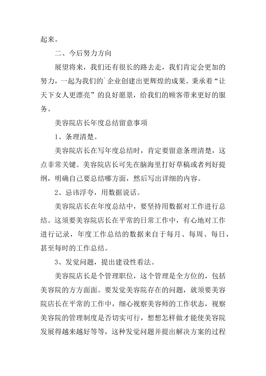 美容院店长工作总结精选.docx_第2页