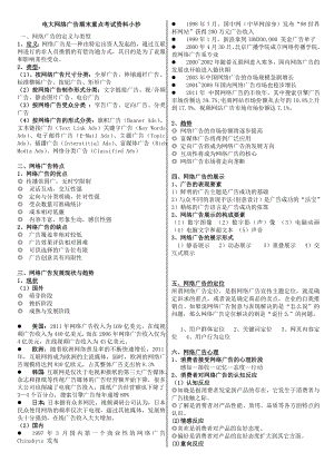 电大广告经营管理期末重点复习资料考试参考答案【精编版.doc