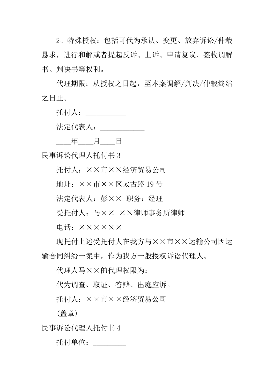 民事诉讼代理人委托书精品.docx_第2页