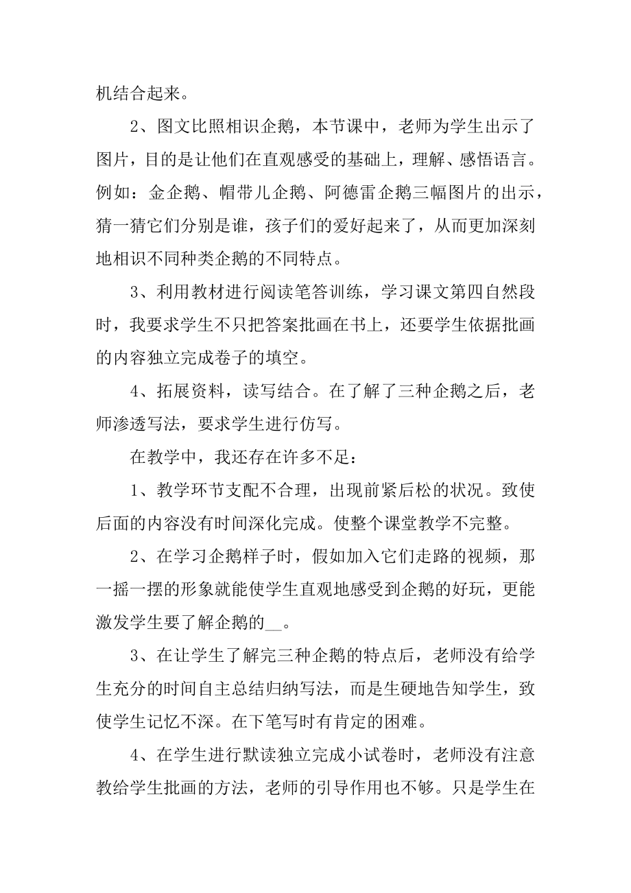 登上企鹅岛教案最新.docx_第2页