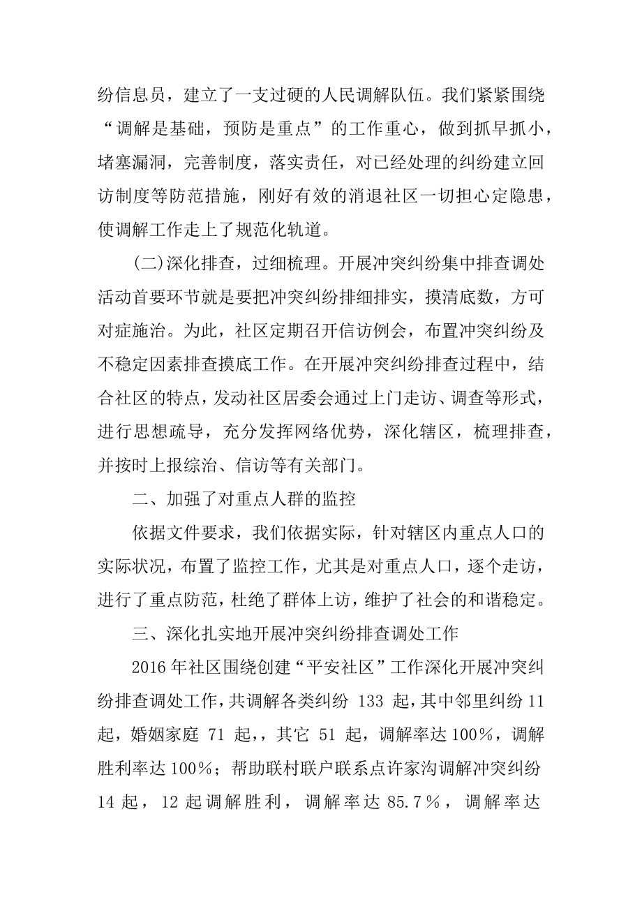 社区调解主任述职报告范文.docx_第2页