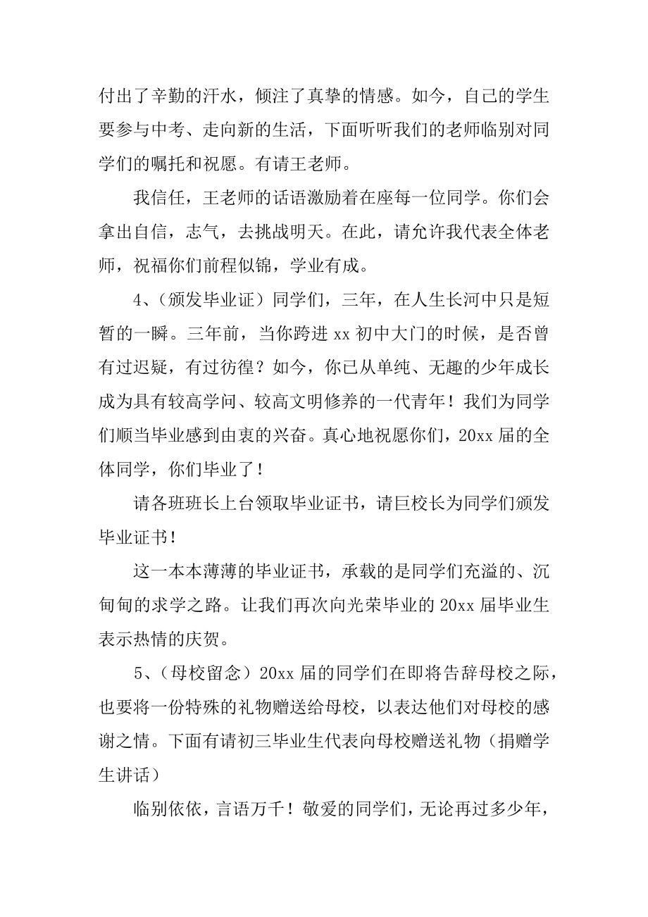 毕业典礼的主持词汇总.docx_第2页