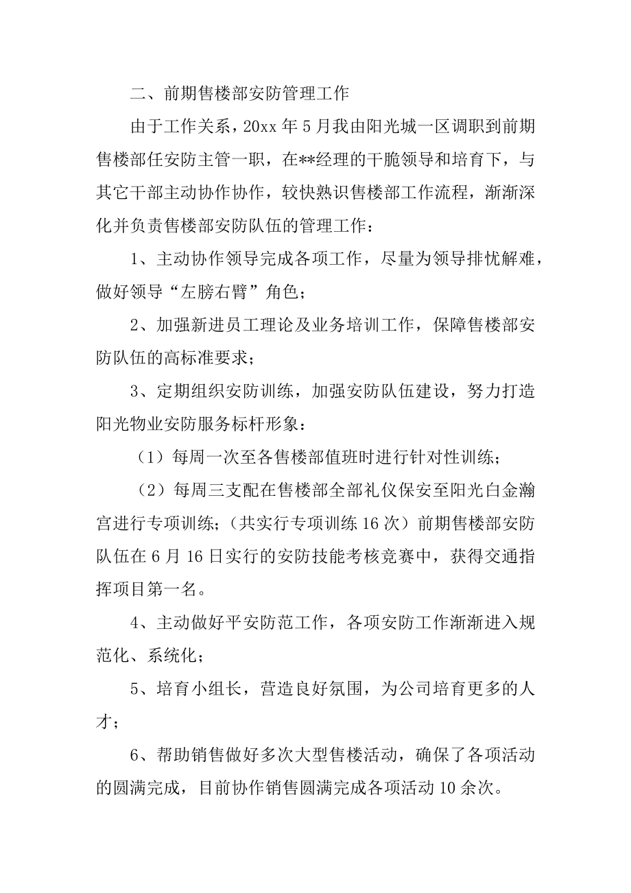 物业安保主管述职报告优质.docx_第2页