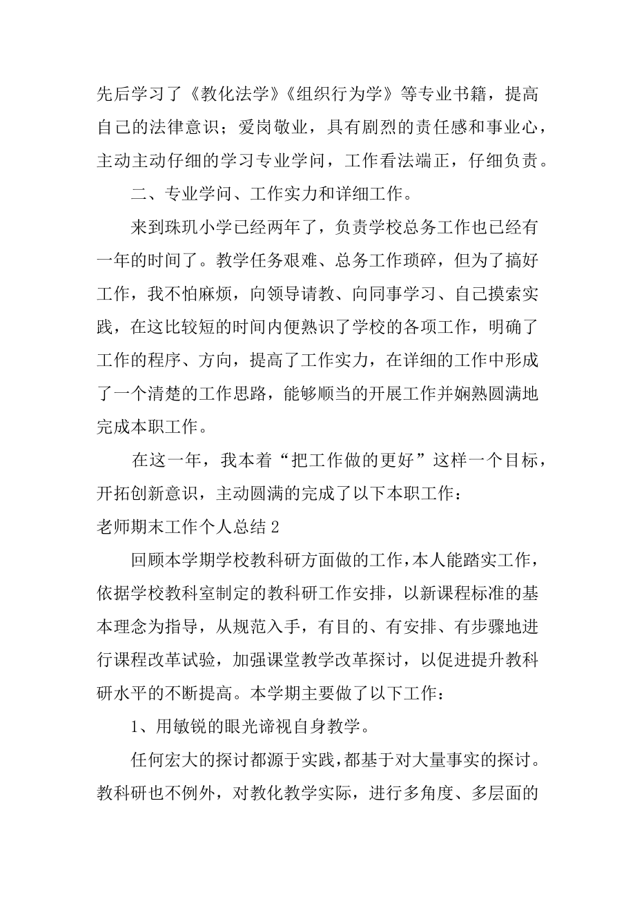 老师期末工作个人总结最新.docx_第2页