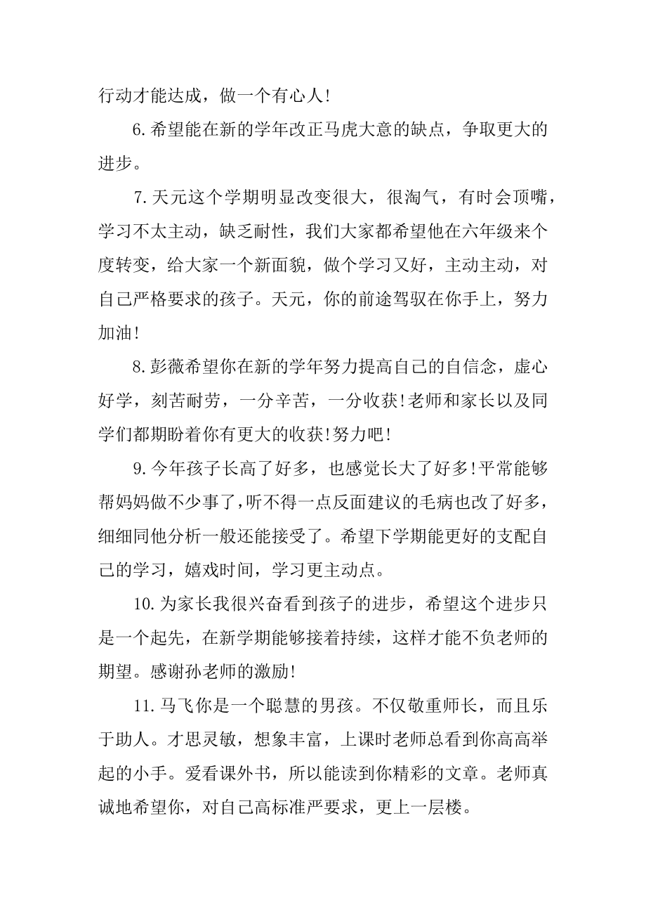 班主任学期评语精编.docx_第2页