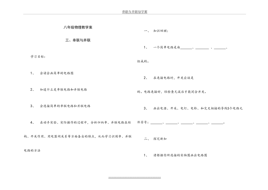 串联与并联导学案.doc_第2页