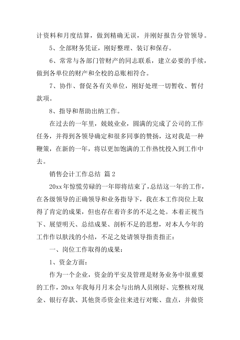 销售会计工作总结汇编.docx_第2页