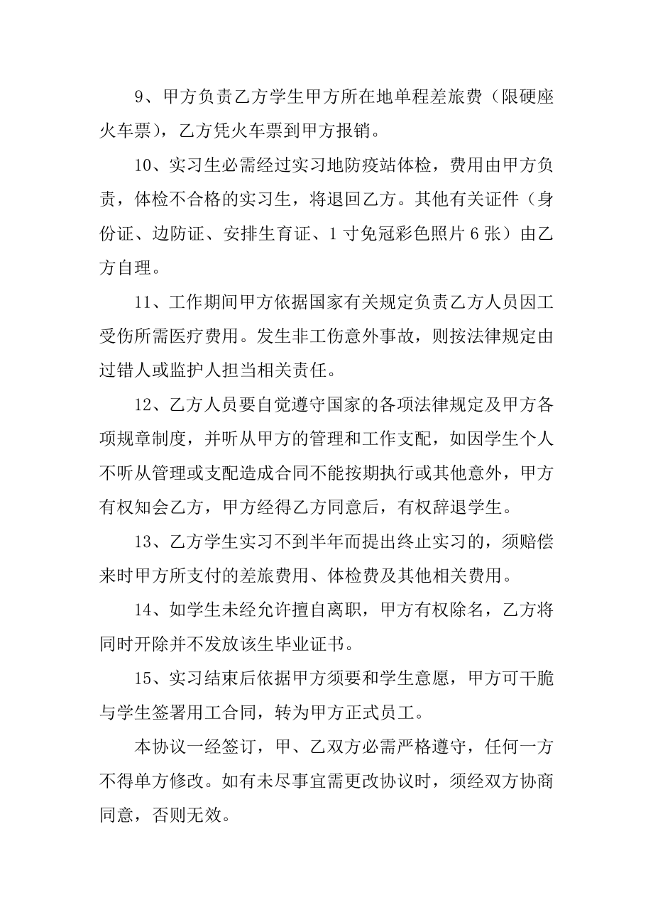 酒店实习协议书范文.docx_第2页