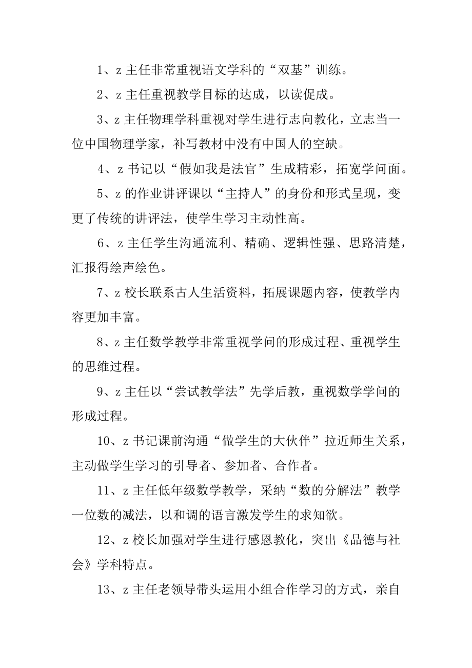 课改观摩课活动总结例文.docx_第2页