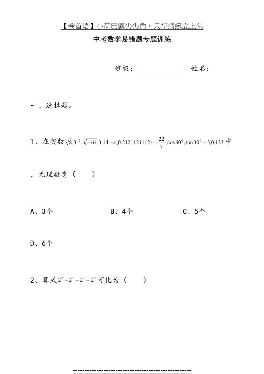 中考数学易错题专题训练及答案.doc_第2页