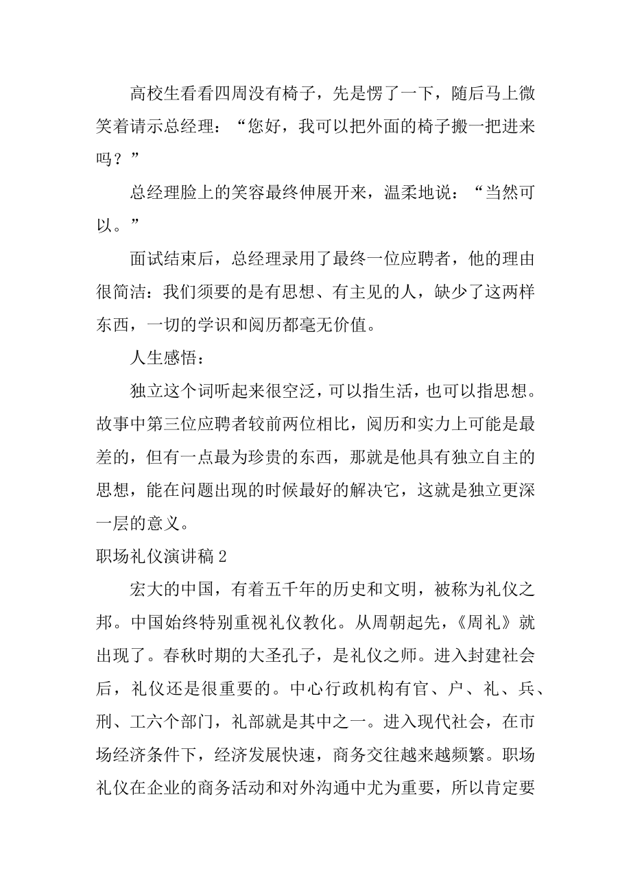 职场礼仪演讲稿精品.docx_第2页