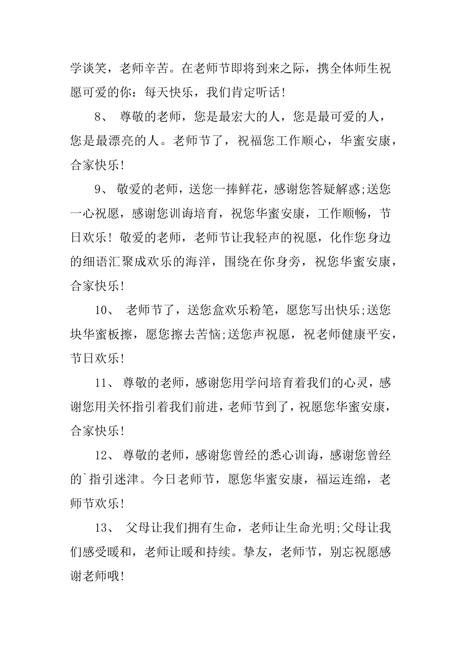 给老师送的寄语范例.docx_第2页