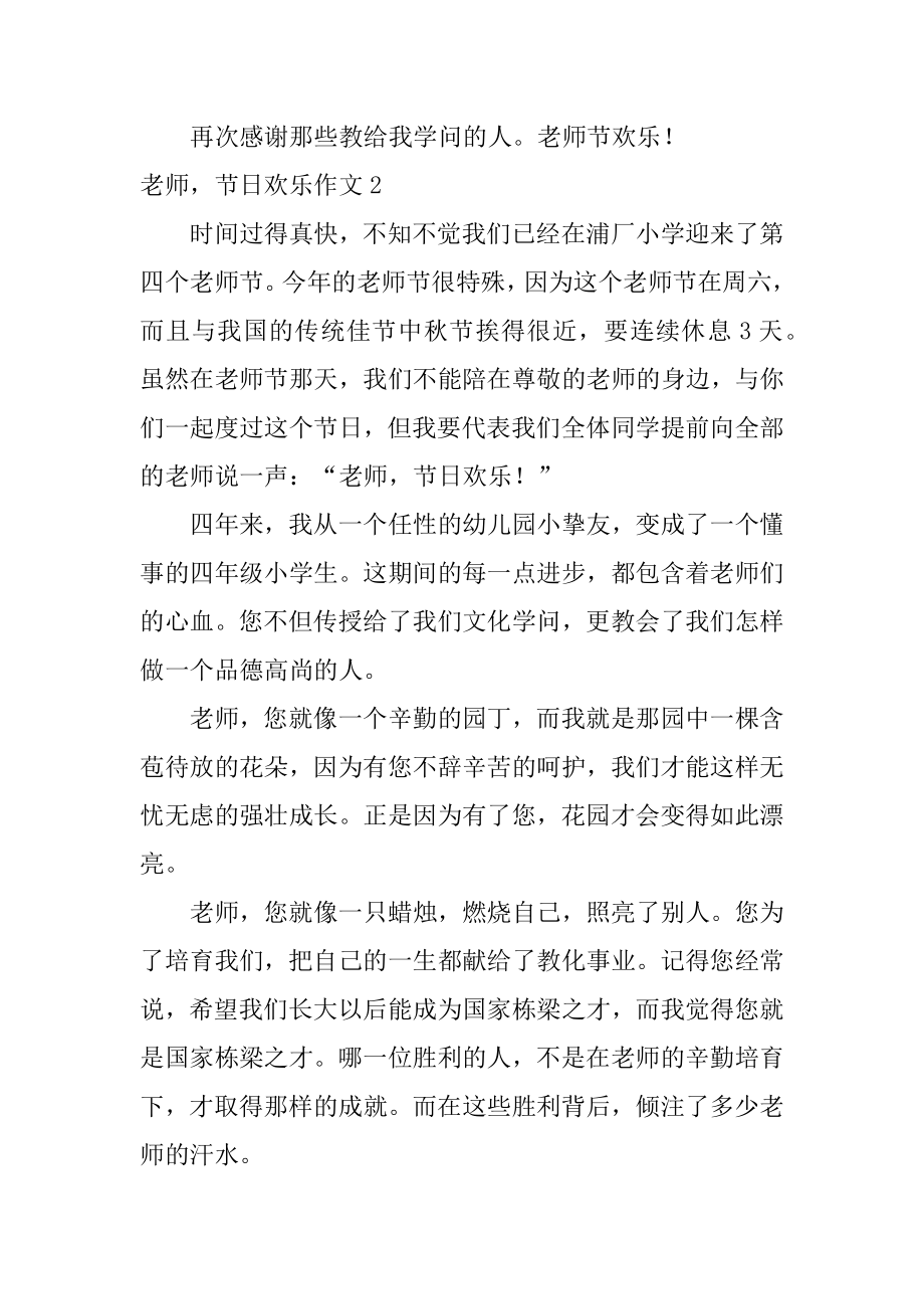 老师节日快乐作文优质.docx_第2页