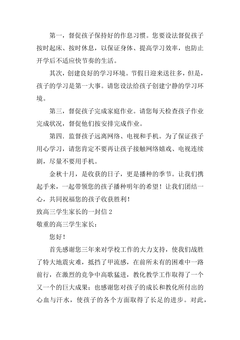 致高三学生家长的一封信最新.docx_第2页