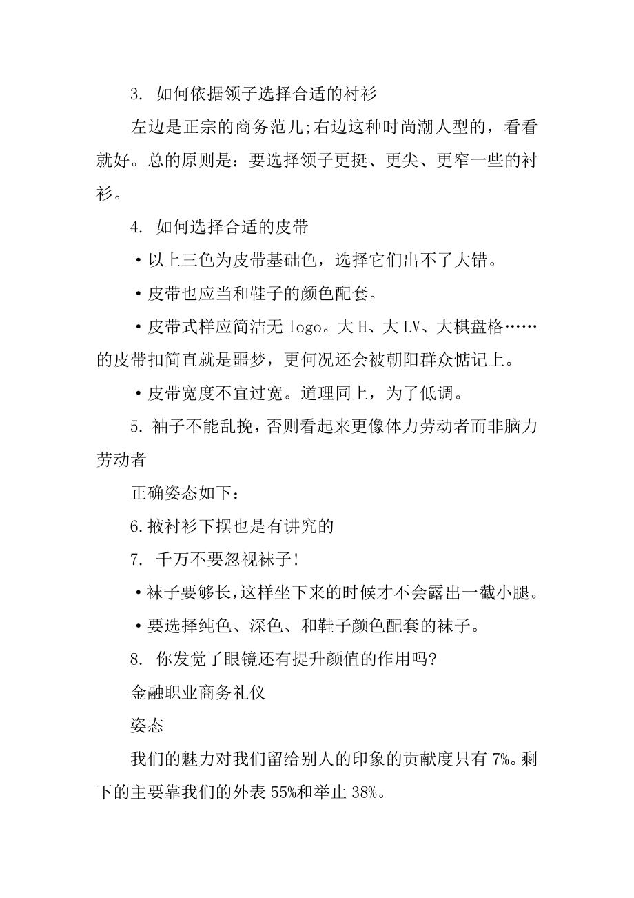 金融职业礼仪汇编.docx_第2页