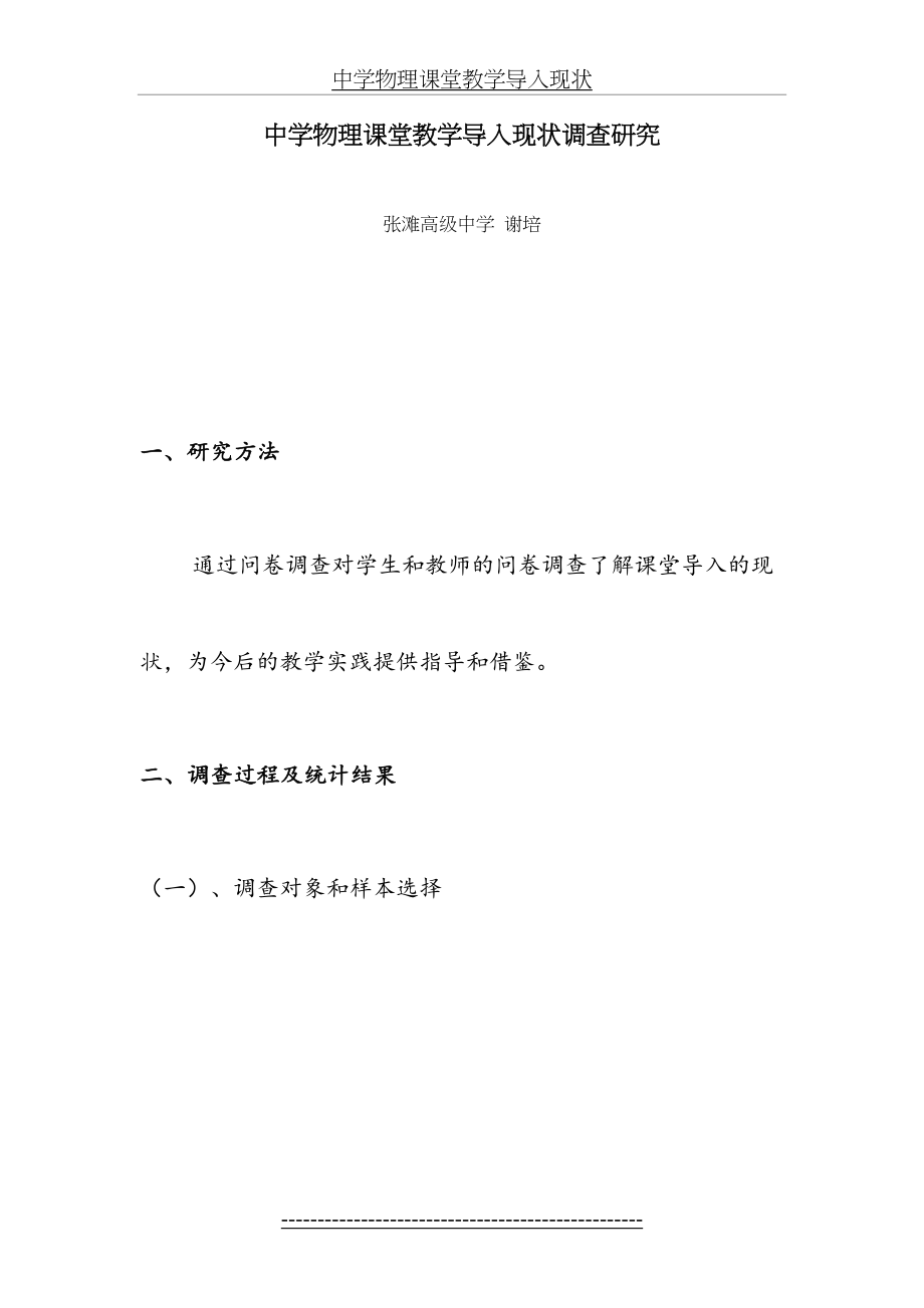 中学物理课堂教学导入现状.doc_第2页