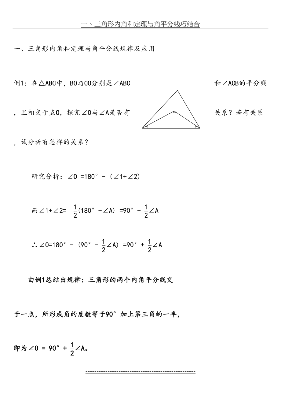 三角形中相关角度的计算规律及应用.doc_第2页