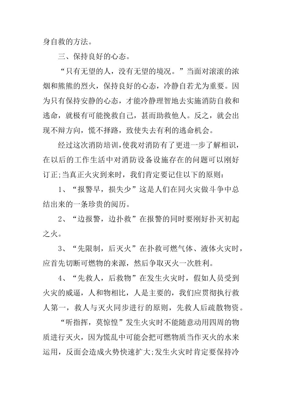 消防安全培训学习心得体会最新.docx_第2页