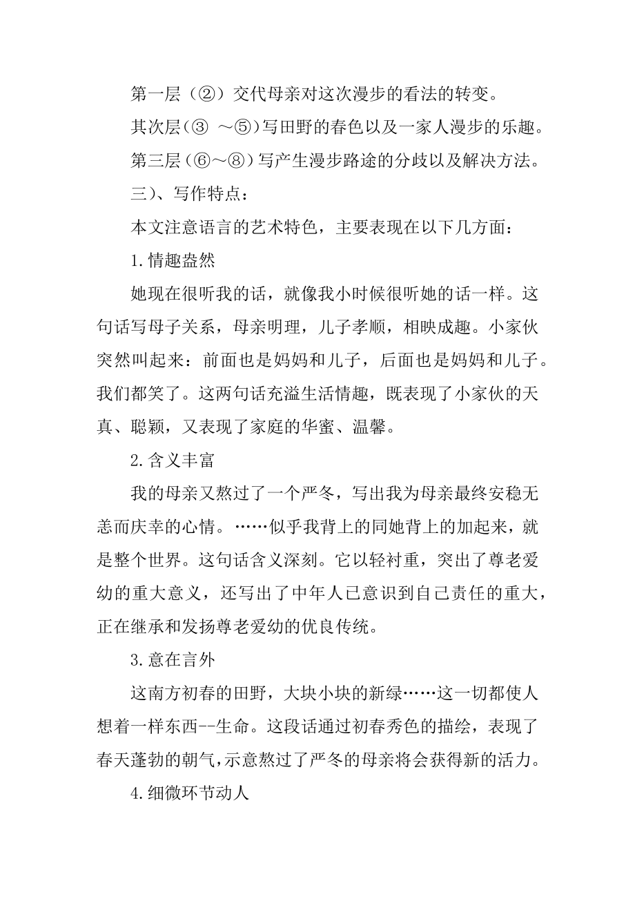 语文散步教案例文.docx_第2页