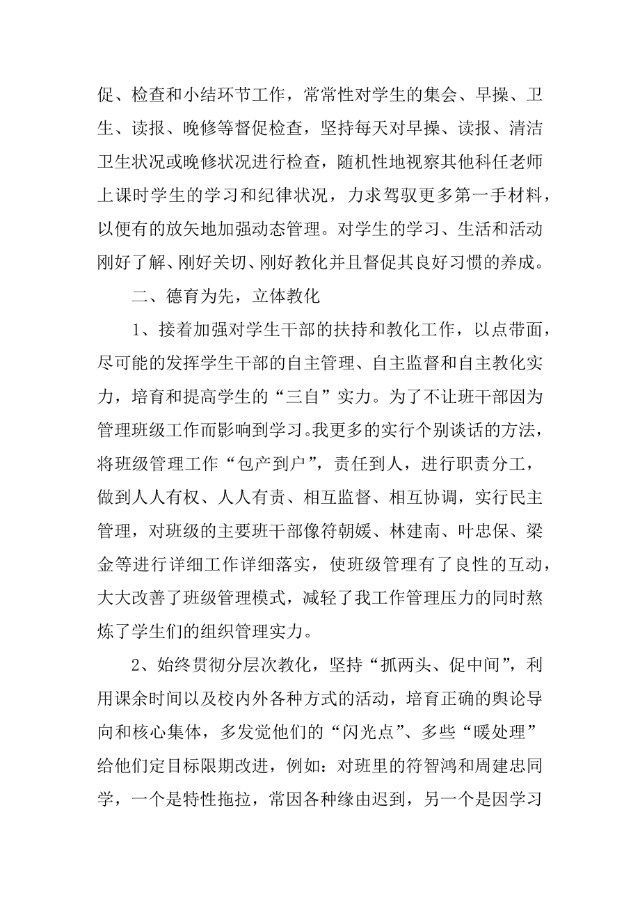 高二班主任工作心得体会例文.docx_第2页